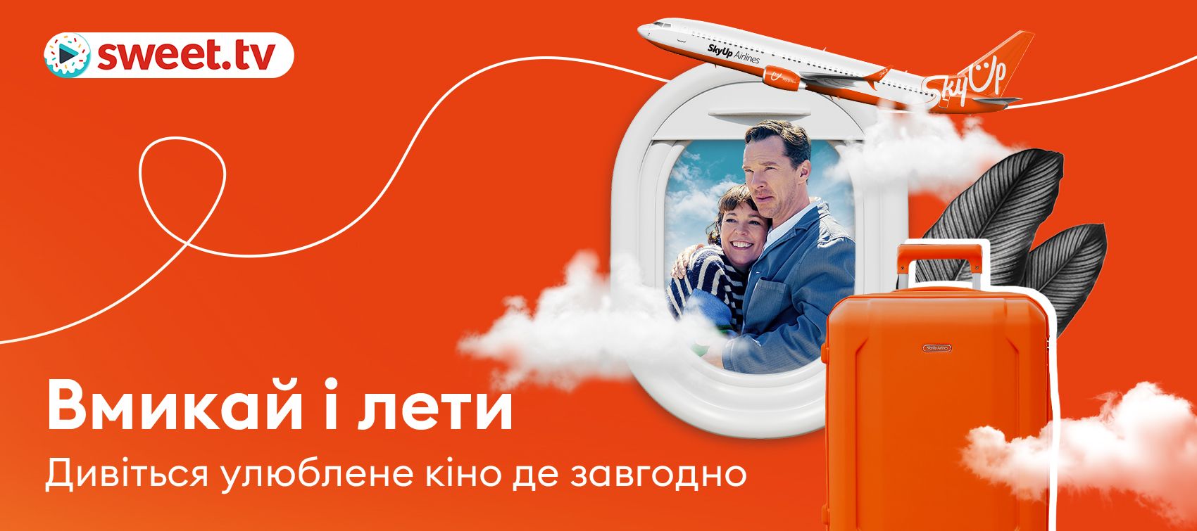Promo_SweetTv_SkyUp 1700х755 px ukr.jpg