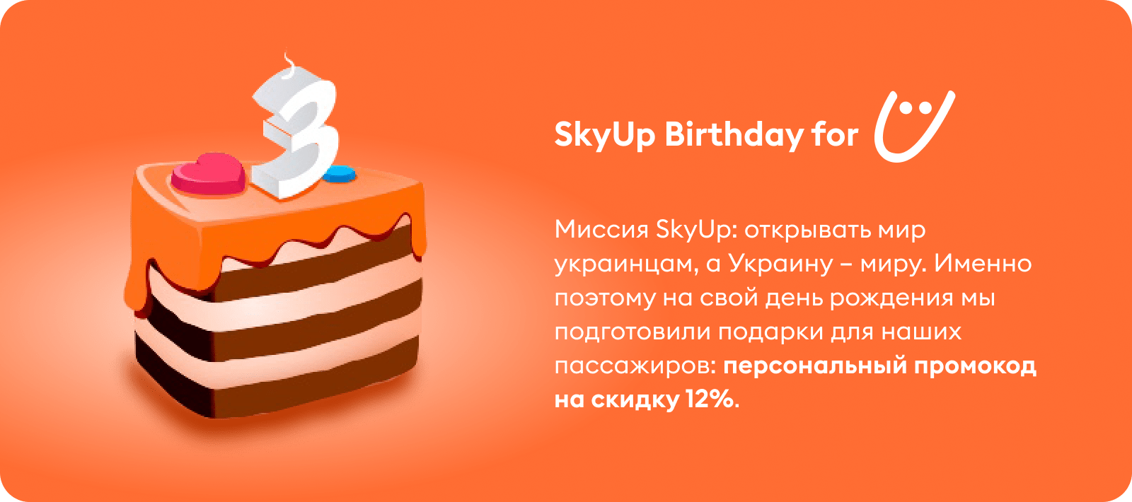 SkyUP Birthday for